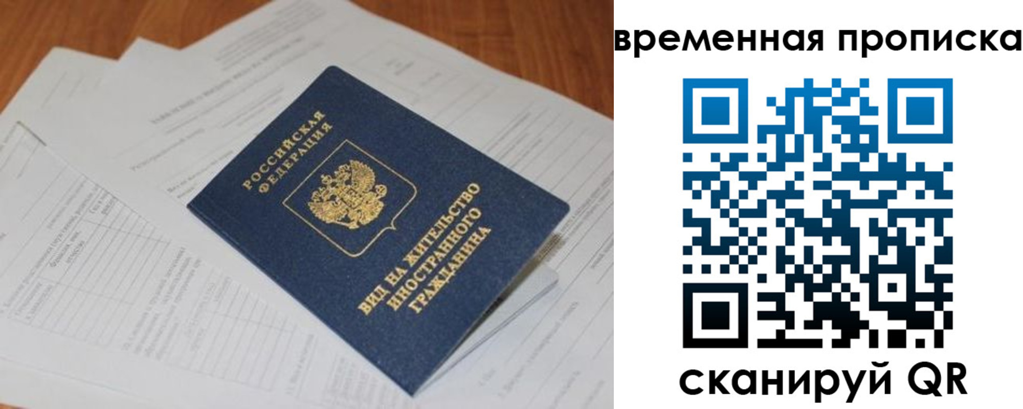временная регистрация купить в Кашине