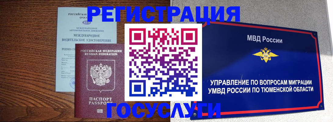 временная регистрация в квартире в Кашине